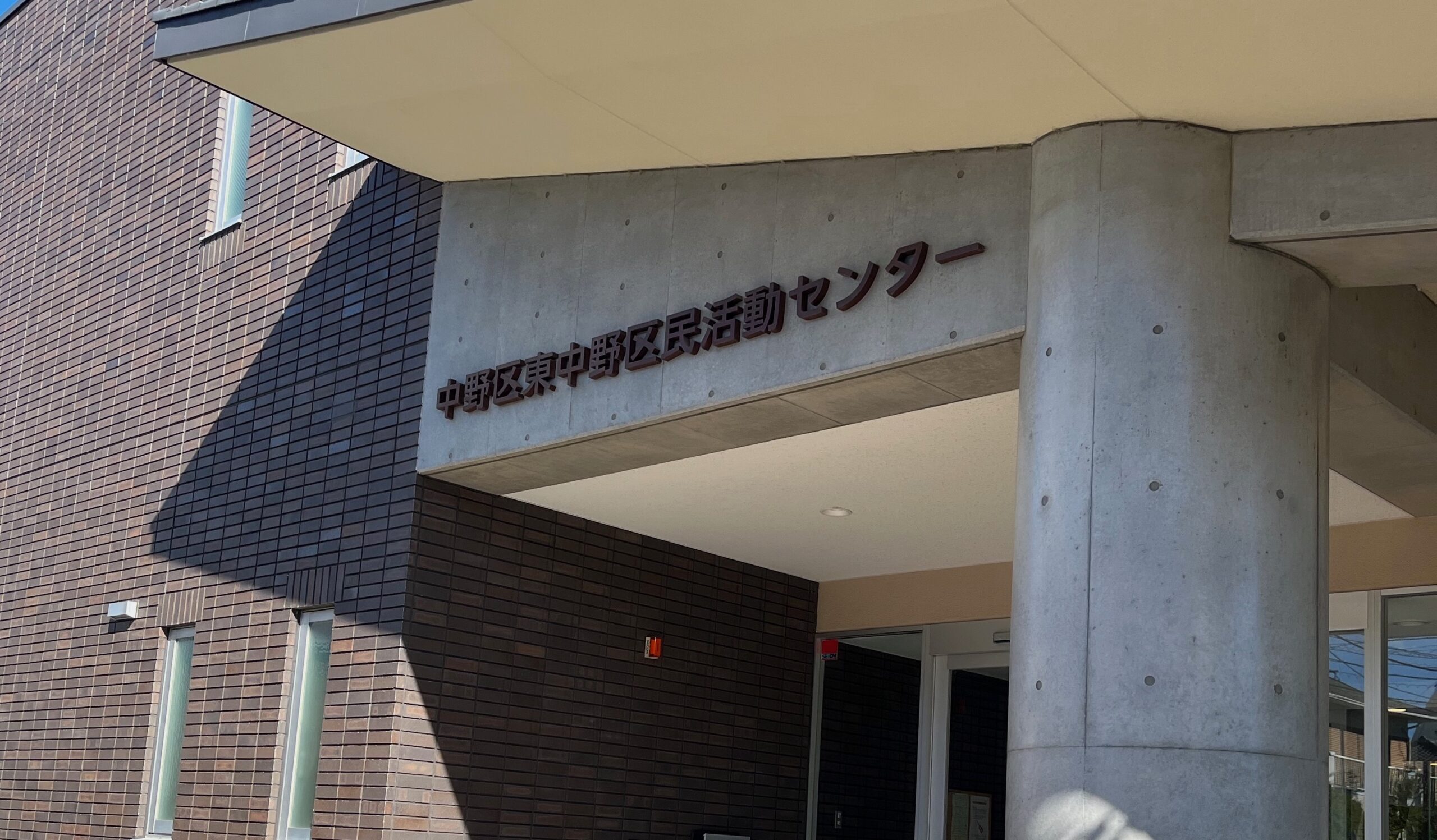 【実施事例紹介】東京都中野区｜東中野区民活動センター