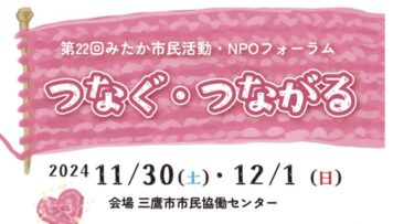 【イベント情報】12/1(日) 第22回みたか市民活動・ＮＰＯフォーラムに地域循環コンポストが参加します